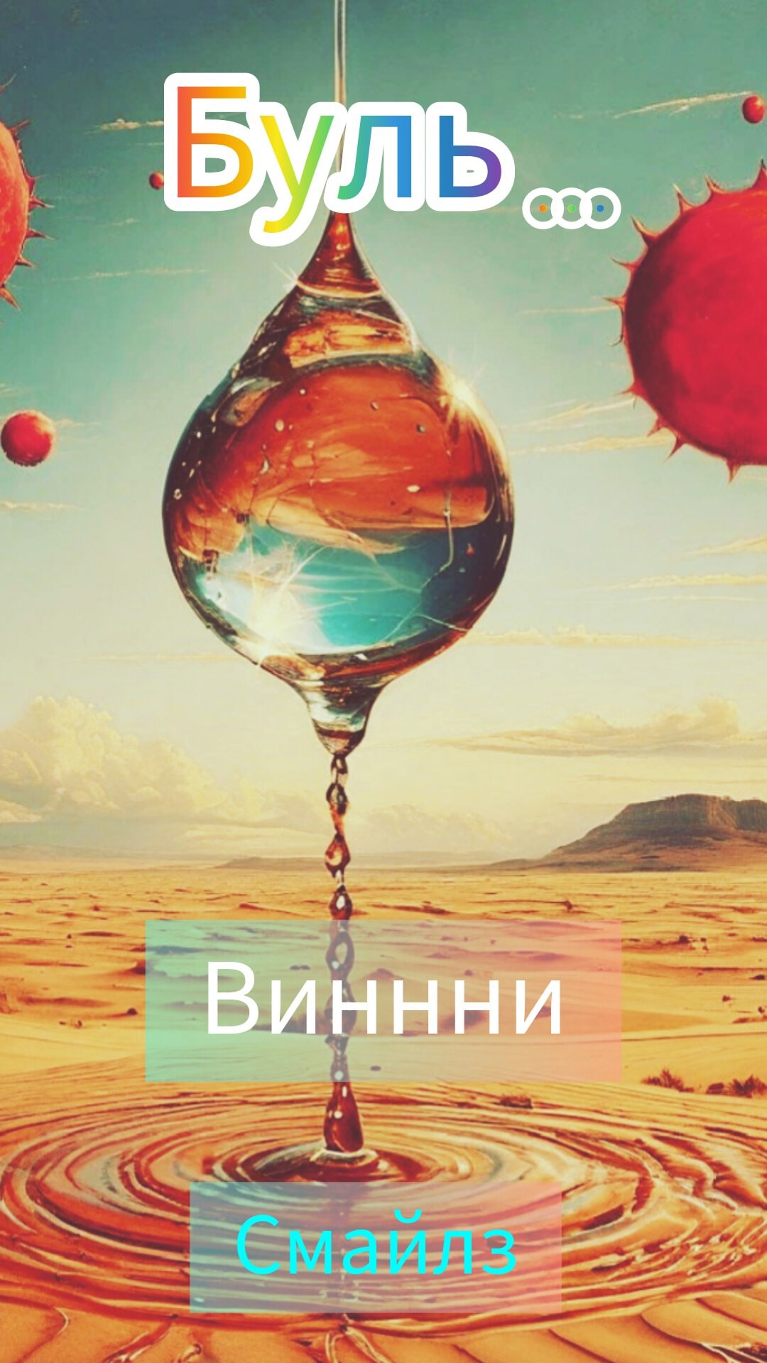 Обложка книги Буль