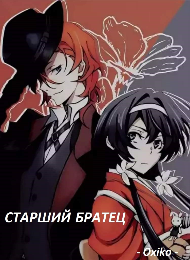 Обложка книги BSD: Старший братец