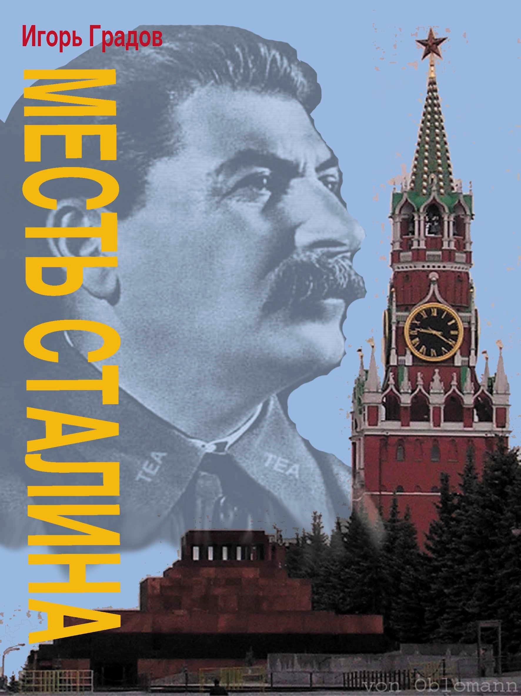 Обложка книги Месть Сталина