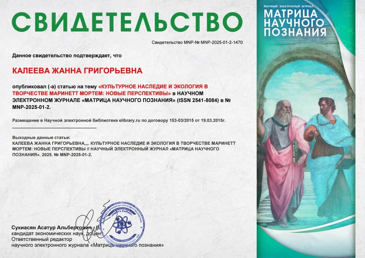 Обложка Культурное наследие и экология в творчестве Маринетт Мортем: новые перспективы