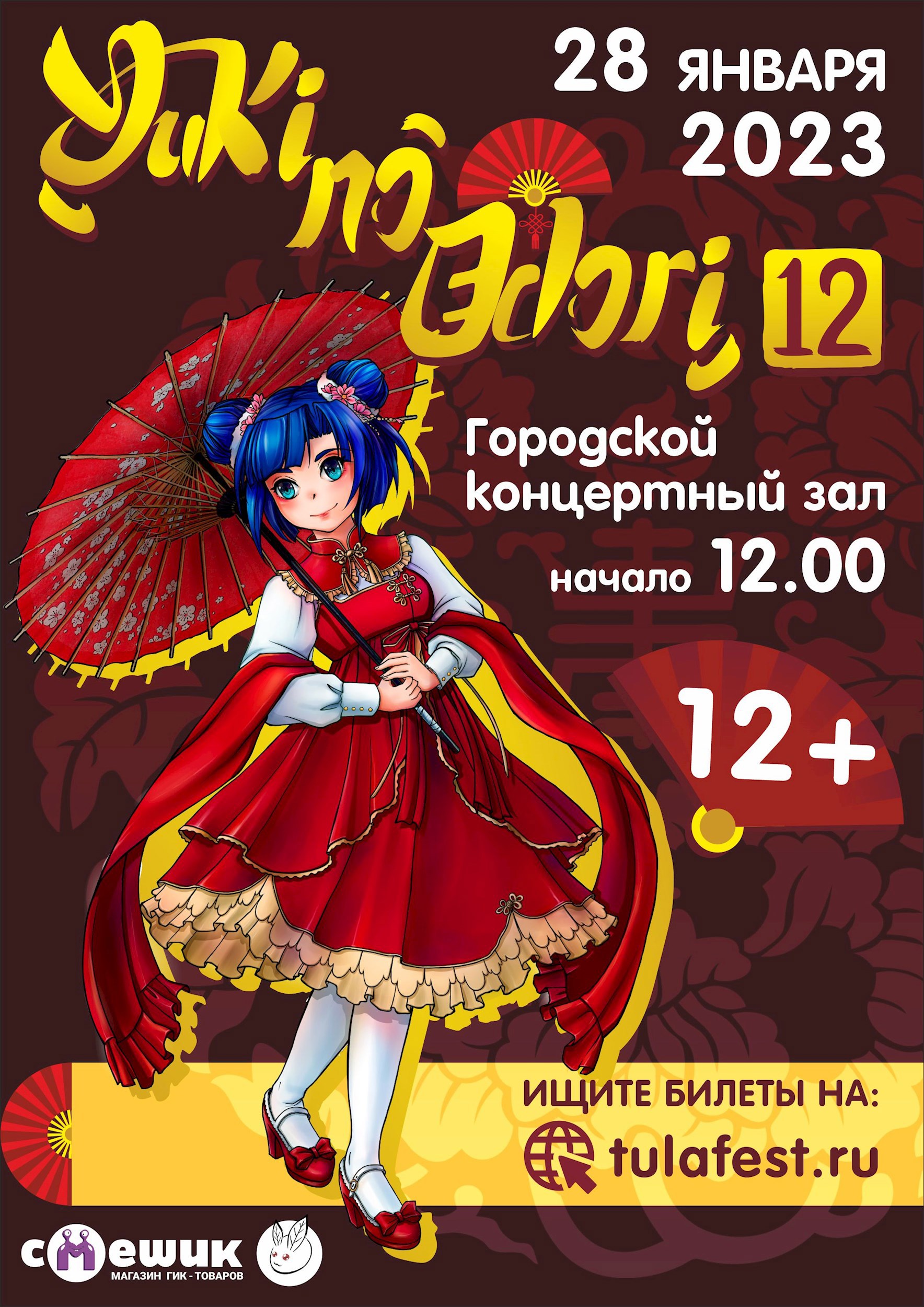Обложка книги «Тайник тэвана Агмы». Сценарий аниме-фестиваля YnO 12