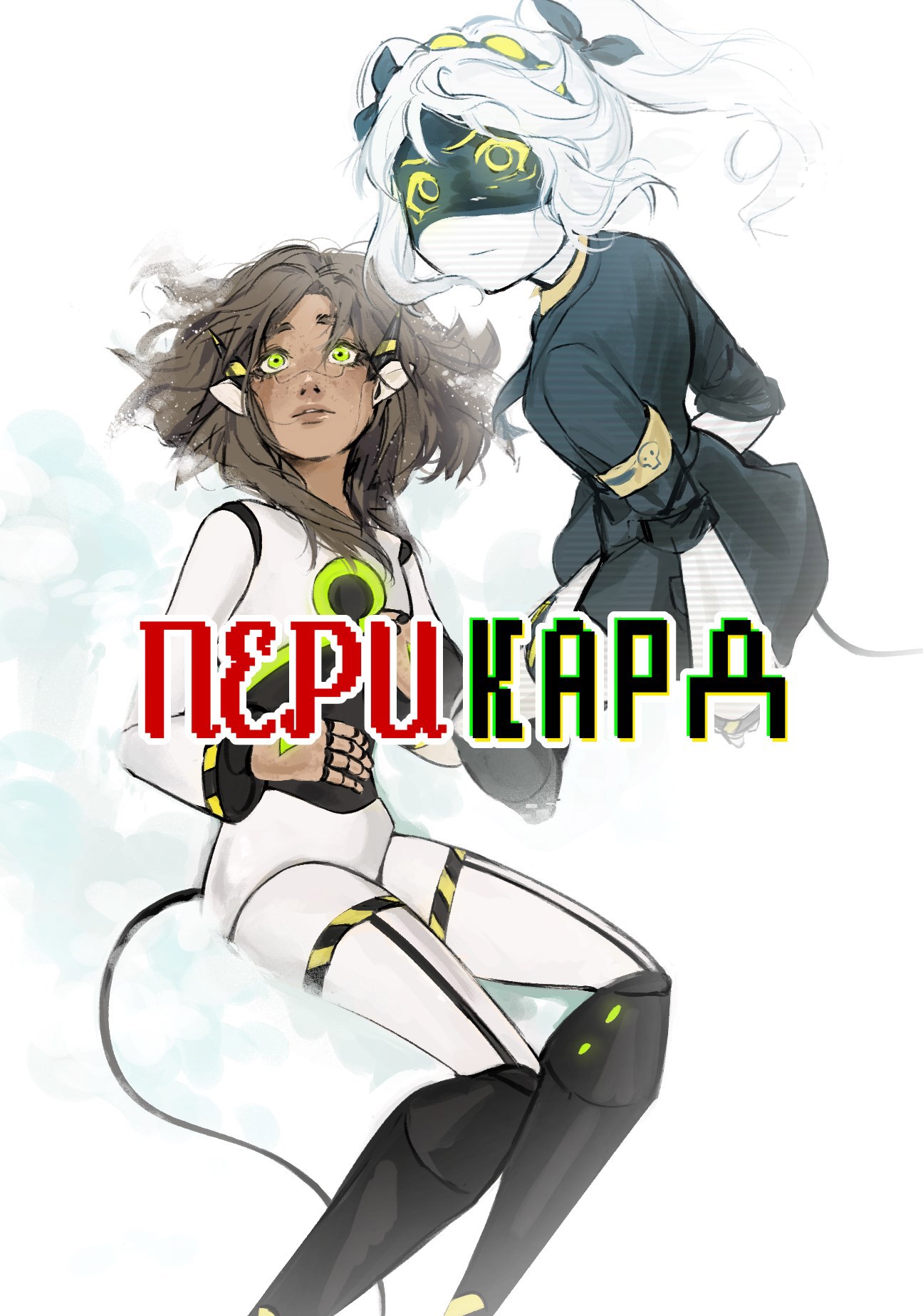 Обложка книги Перикард
