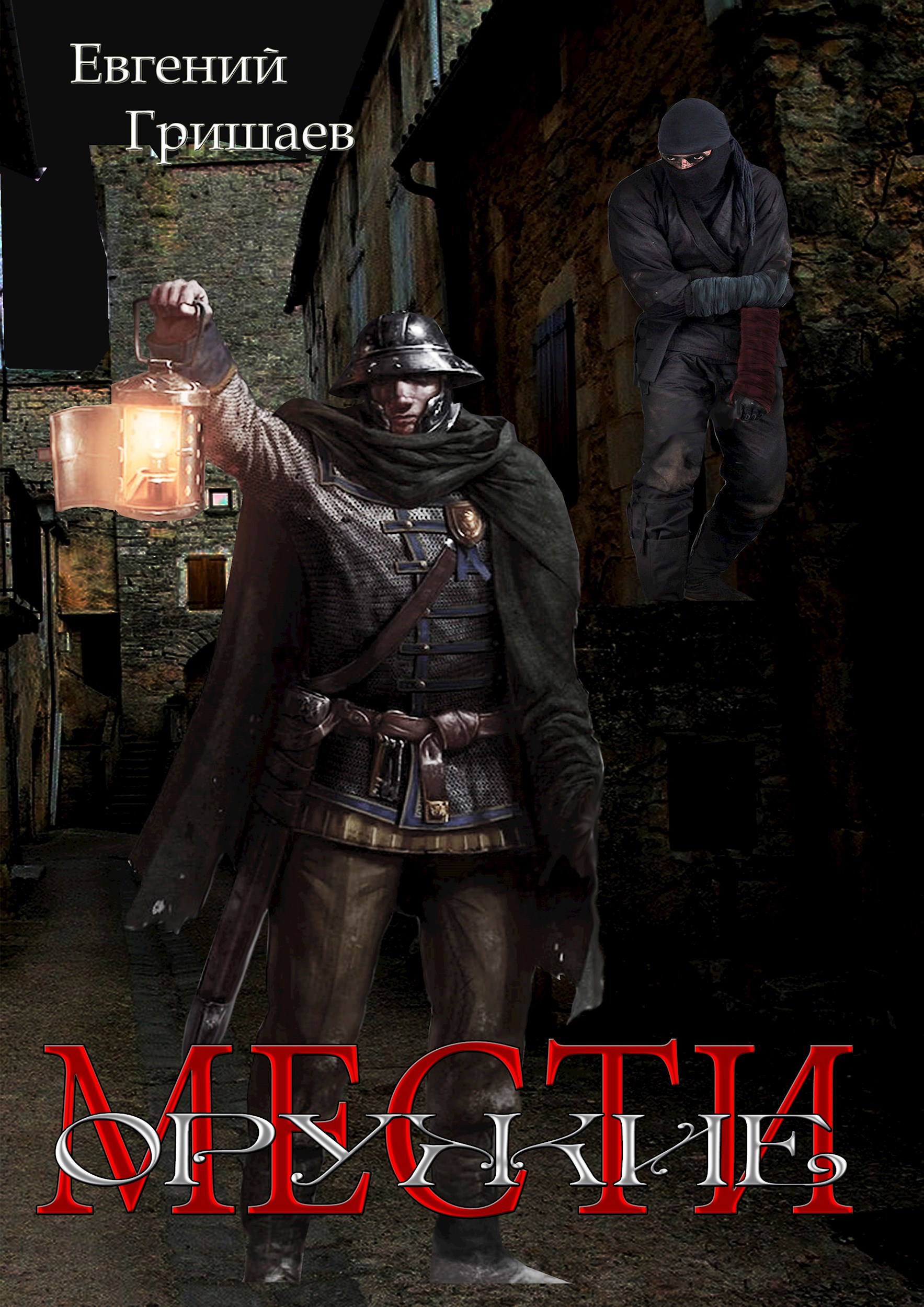 Обложка книги Оружие мести