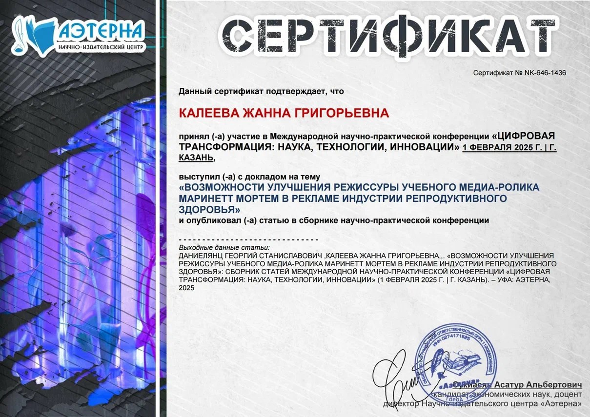 Обложка книги Возможности улучшения режиссуры учебного медиа-ролика Маринетт Мортем в рекламе индустрии репродуктивного здоровья