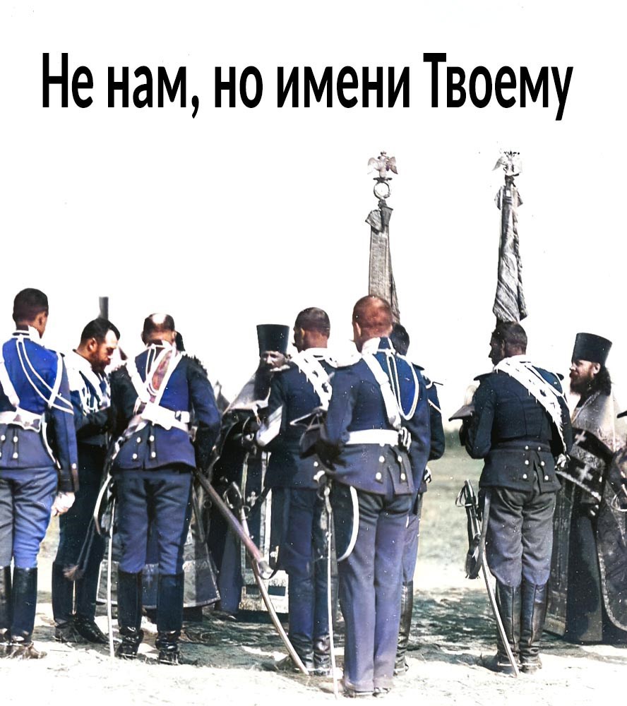 Обложка книги "Не нам, но имени Твоему" (Священнослужители в Первой Мировой войне)