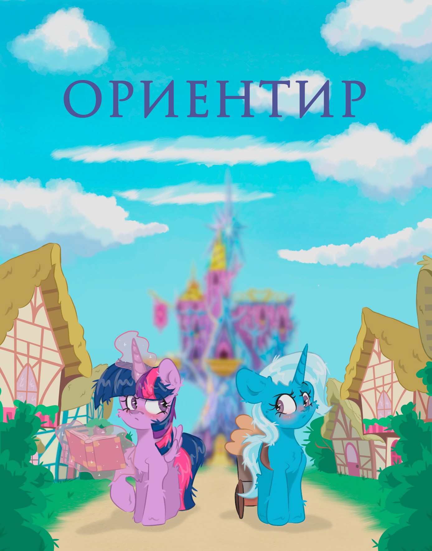 Обложка книги Ориентир