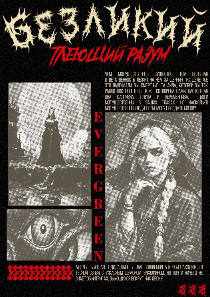 Обложка книги Безликий. Тлеющий разум.