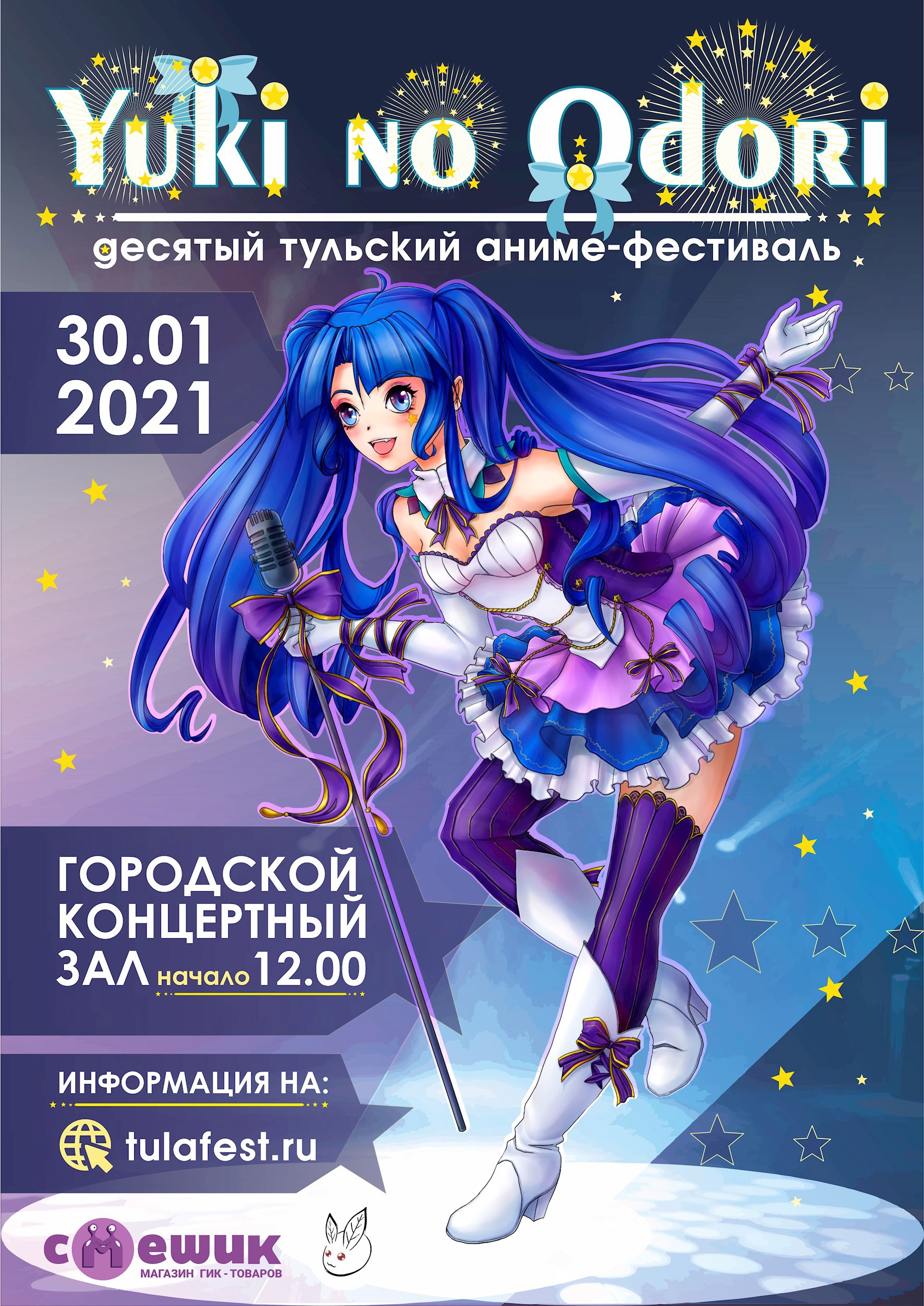 Обложка книги «По мирам. Айдол». Сценарий аниме-фестиваля YnO 10