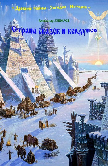 Обложка книги Страна сказок и колдунов