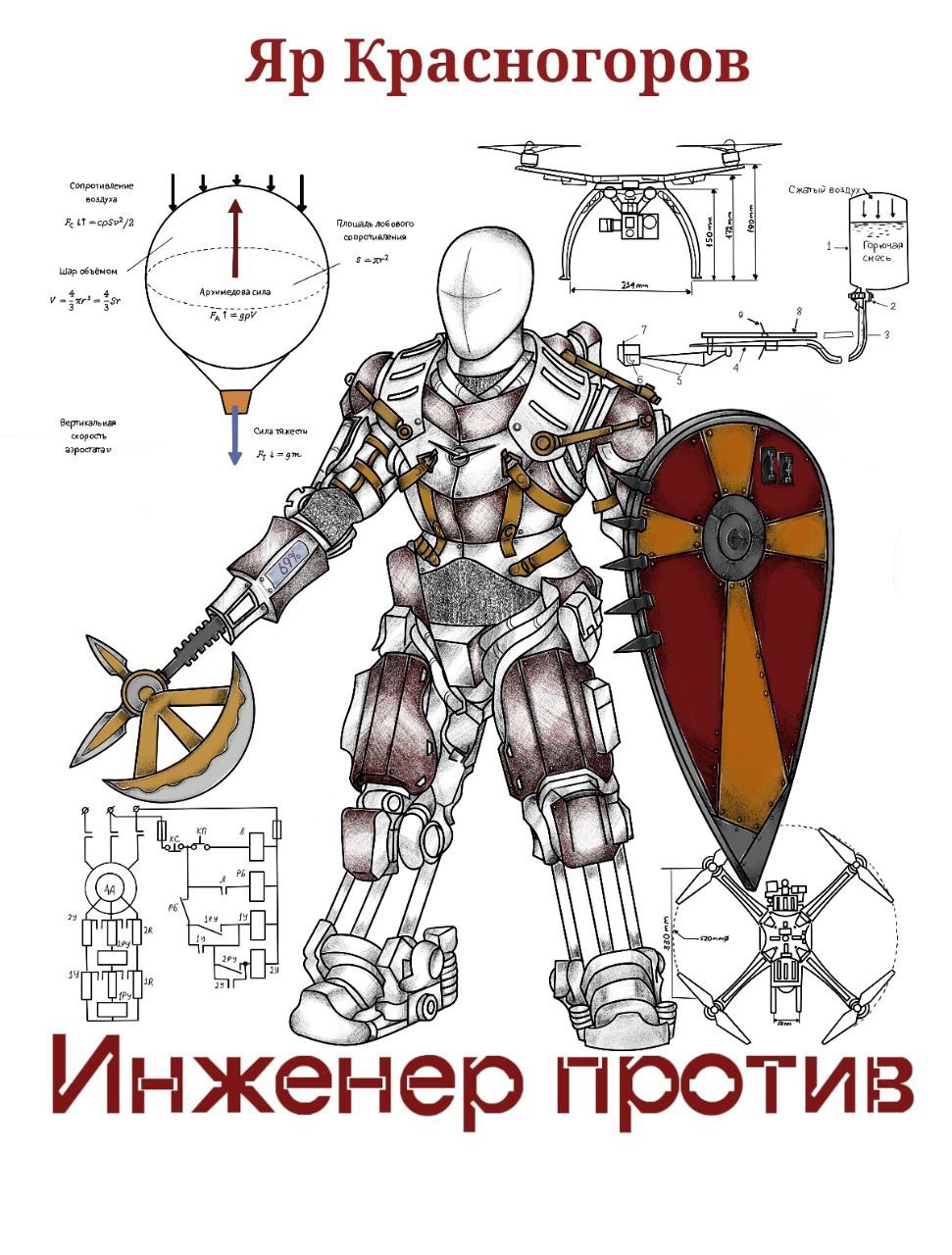 Обложка книги Инженер Против том2 Председатель Гаражного Кооператива