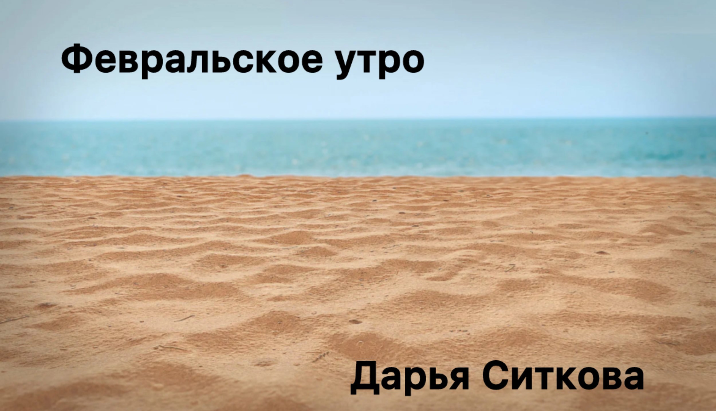 Обложка книги Февральское утро
