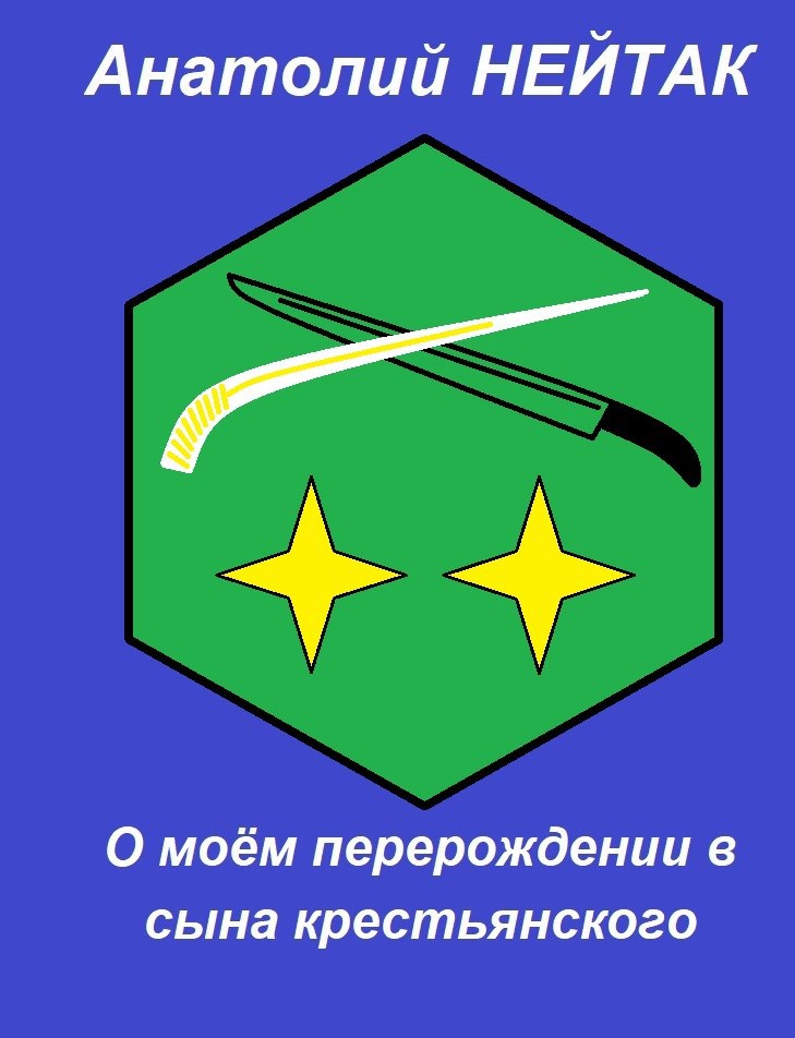 Обложка книги О моём перерождении в сына крестьянского 2