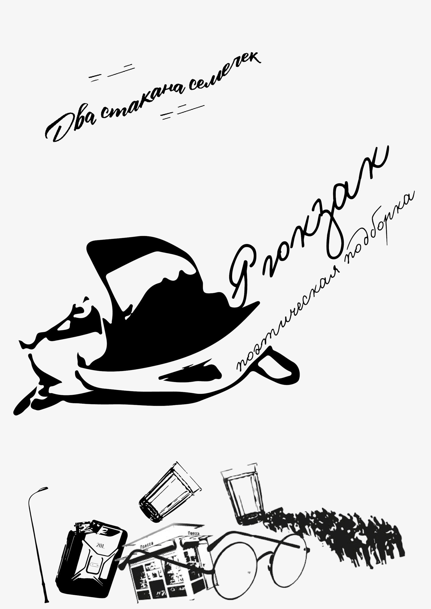 Обложка книги Рюкзак