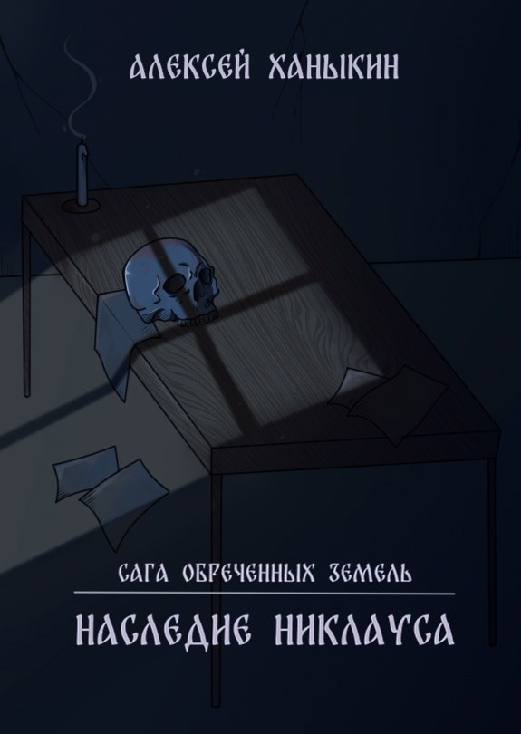 Обложка книги Наследие Никлауса