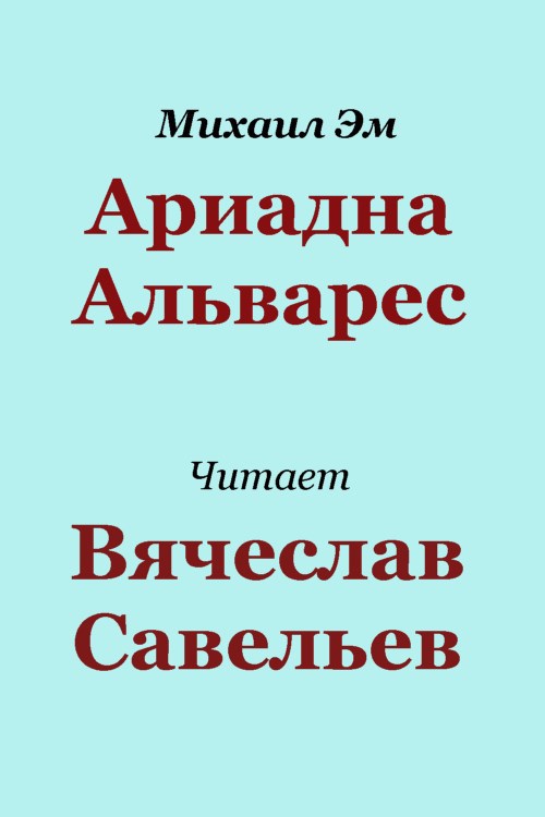 Обложка книги Ариадна Альварес