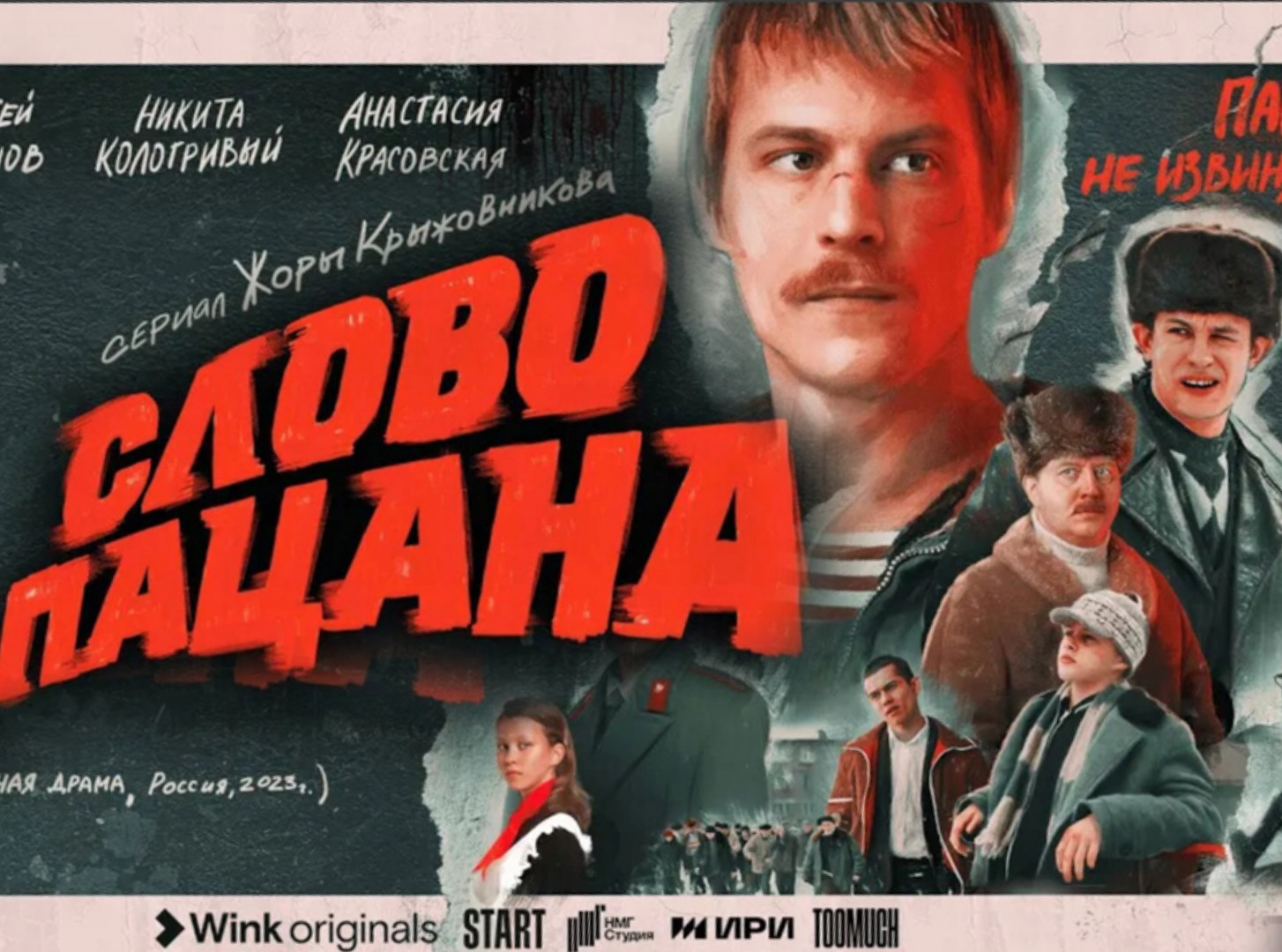 Обложка книги Эпиграммы на сериал "Слово пацана. Кровь на асфальте" режиссёра Жоры Крыжовникова