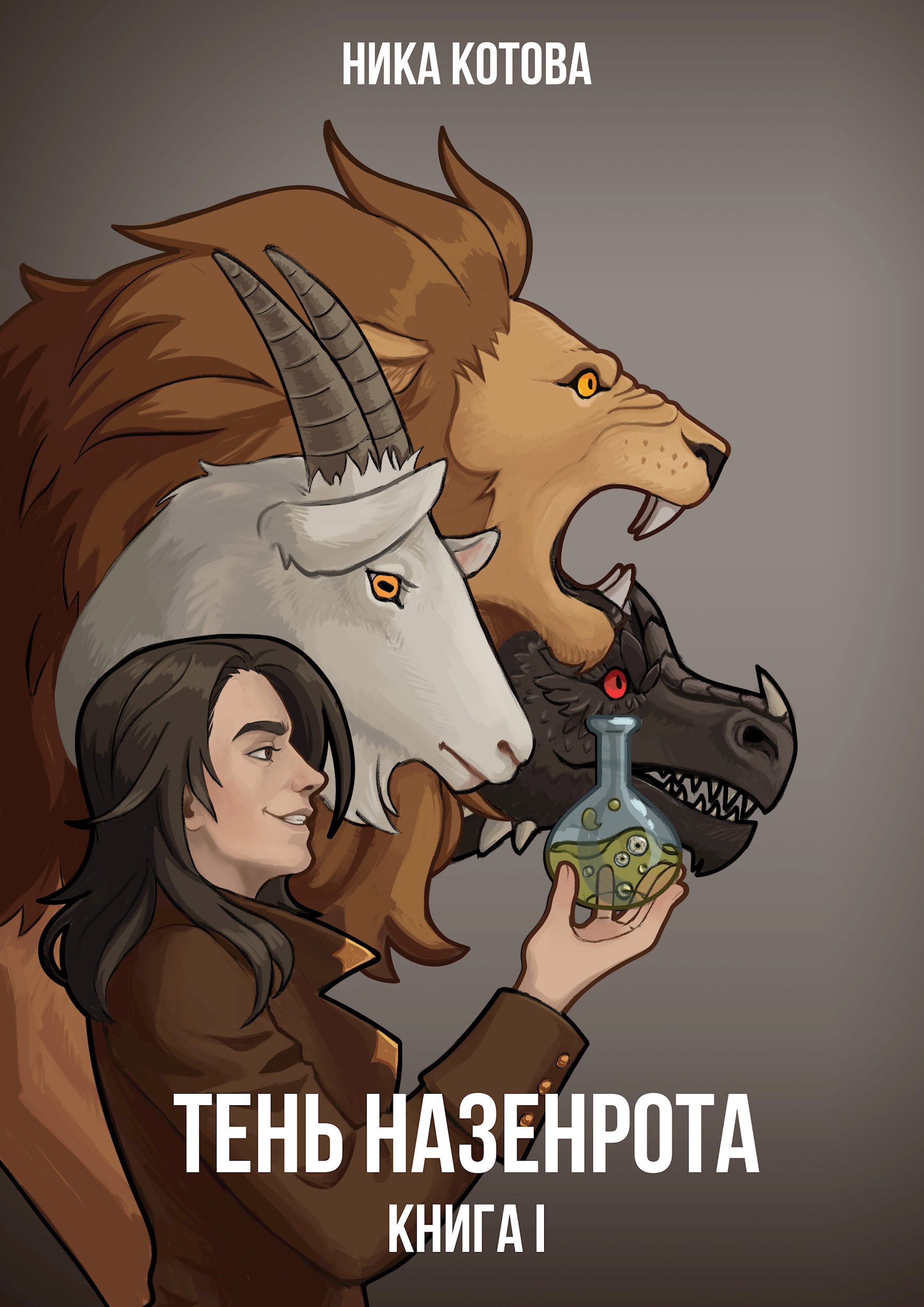 Обложка книги Тень Назенрота