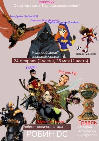 Обложка Робин