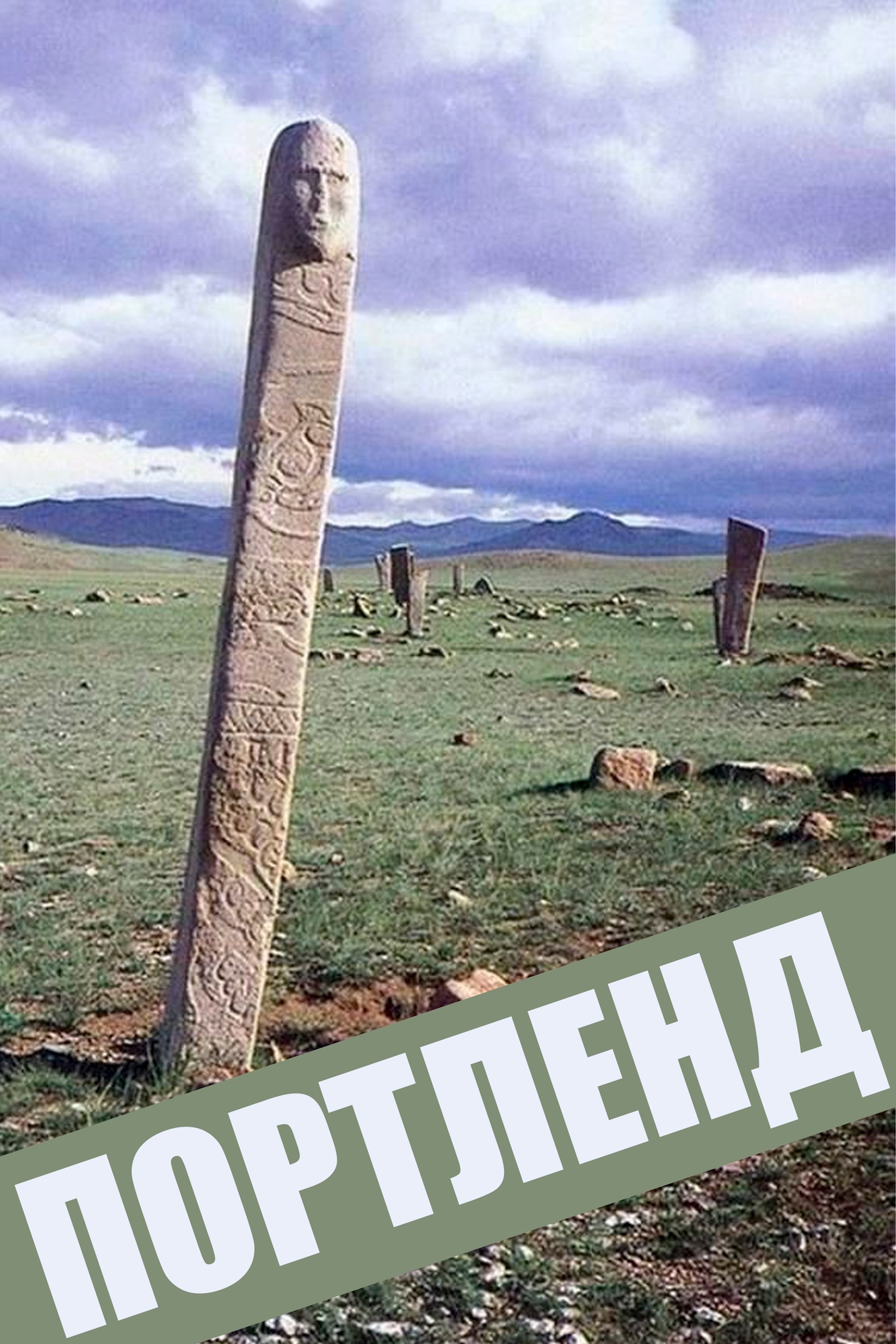 Обложка книги Портленд