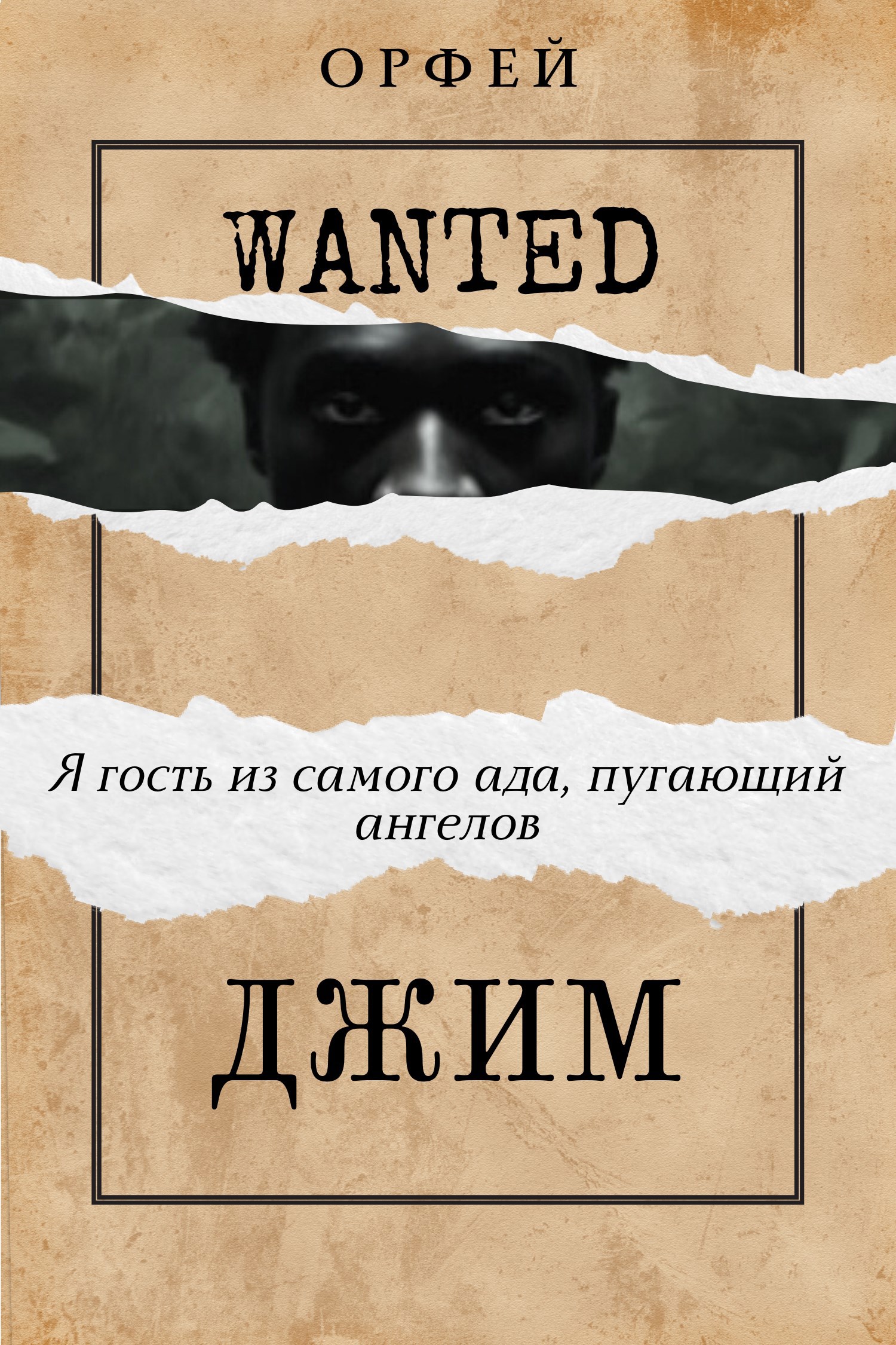 Обложка книги Джим