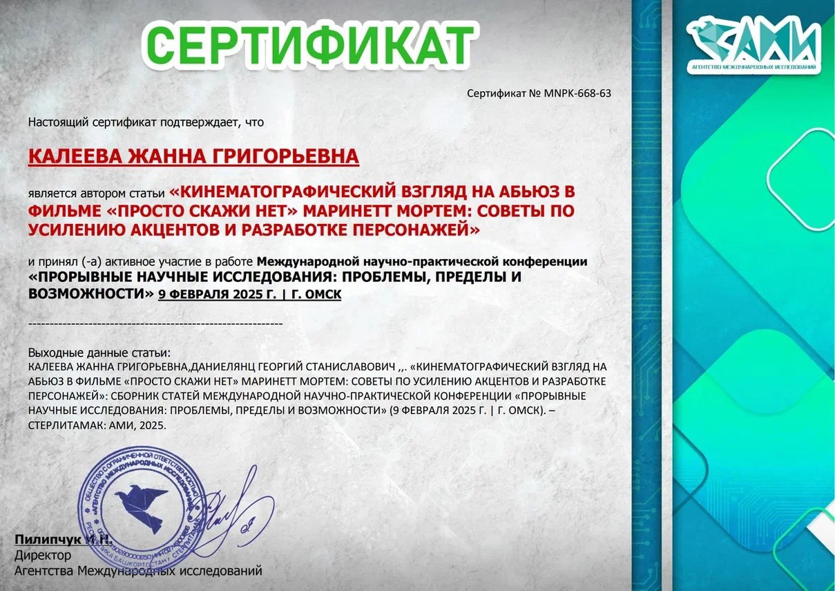 Обложка книги Кинематографический взгляд на абьюз в фильме «просто скажи нет» Маринетт Мортем: советы по усилению акцентов и разработке персонажей