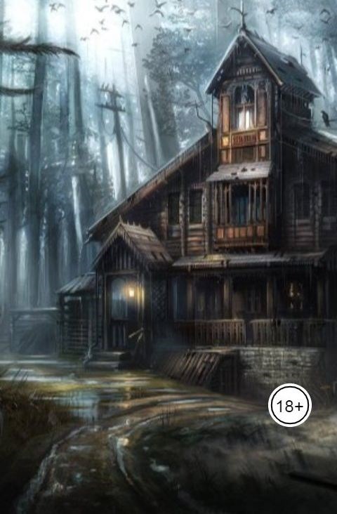 Обложка книги Дом на краю болота