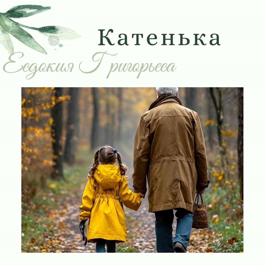 Обложка книги Катенька