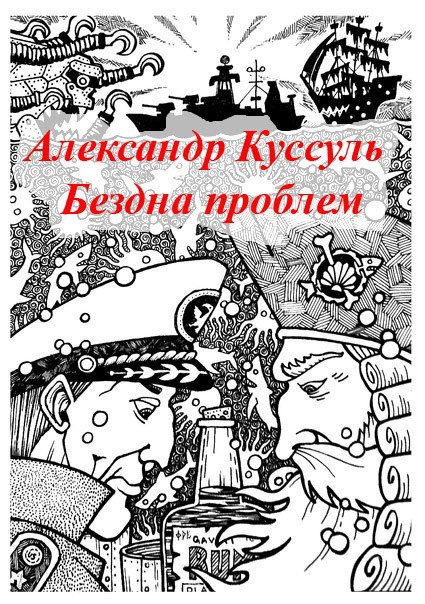 Обложка книги Бездна проблем