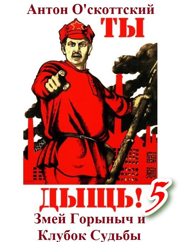 Обложка книги Змей Горыныч и Клубок Судьбы
