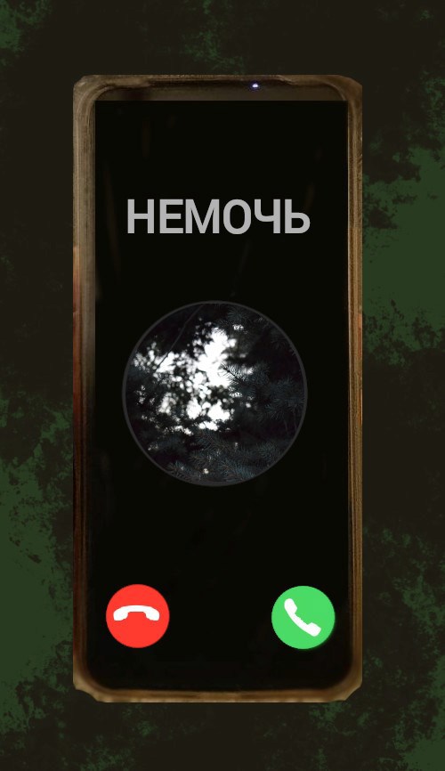 Обложка "Немочь"