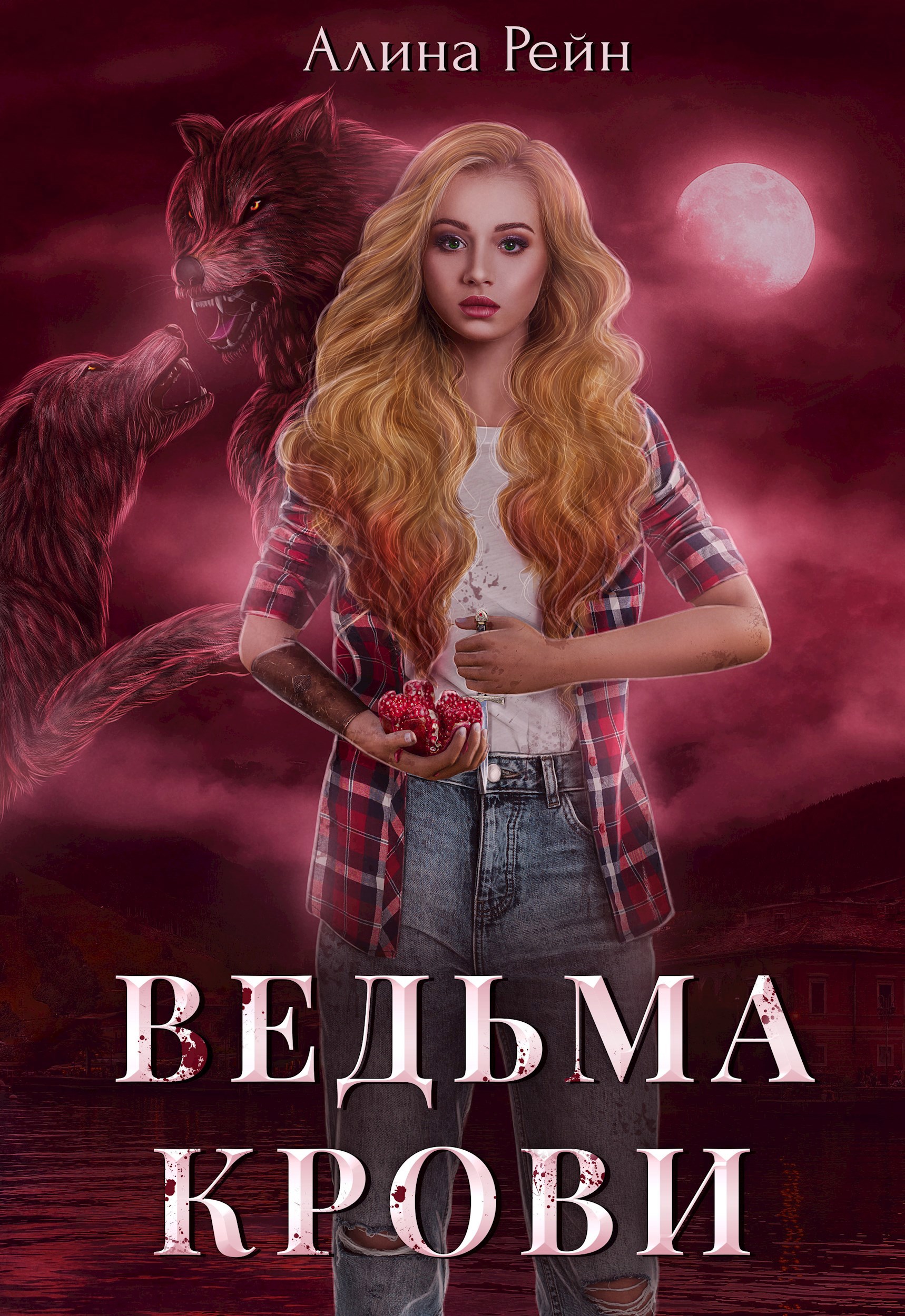 Обложка книги Ведьма крови