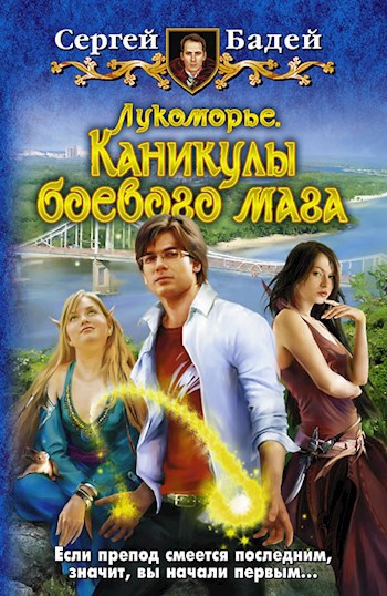 Обложка книги Каникулы боевого мага