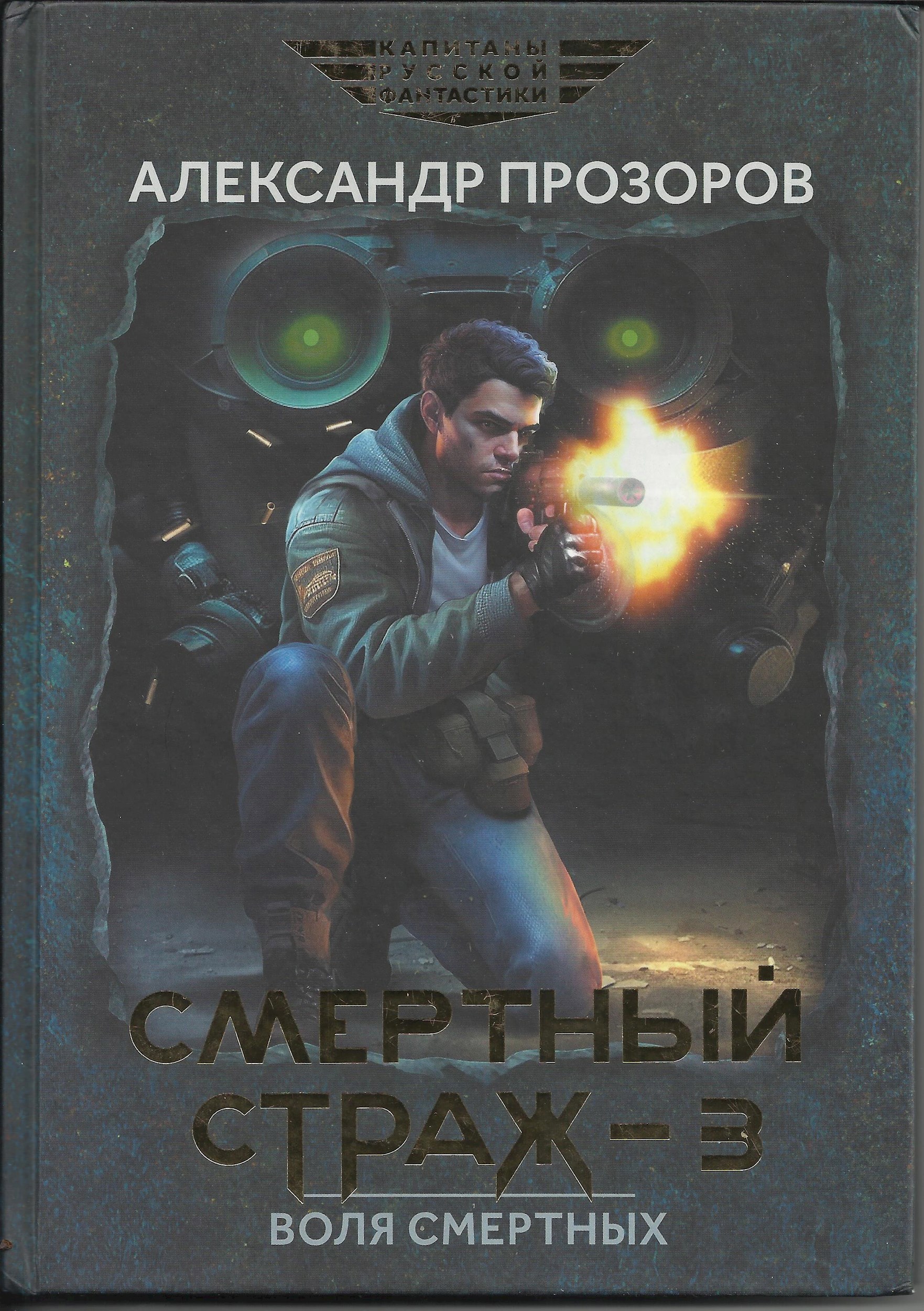 Обложка книги Воля смертных