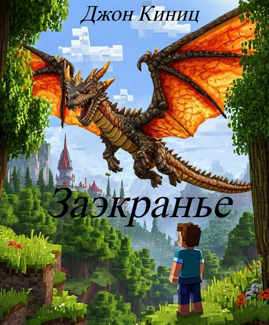 Обложка книги Заэкранье