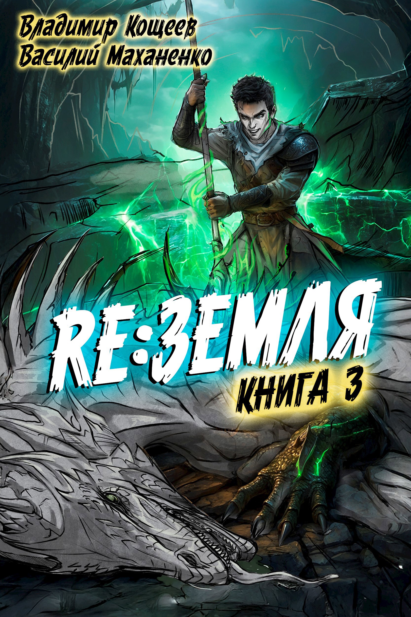 Обложка книги Релиз: Земля. Книга 3