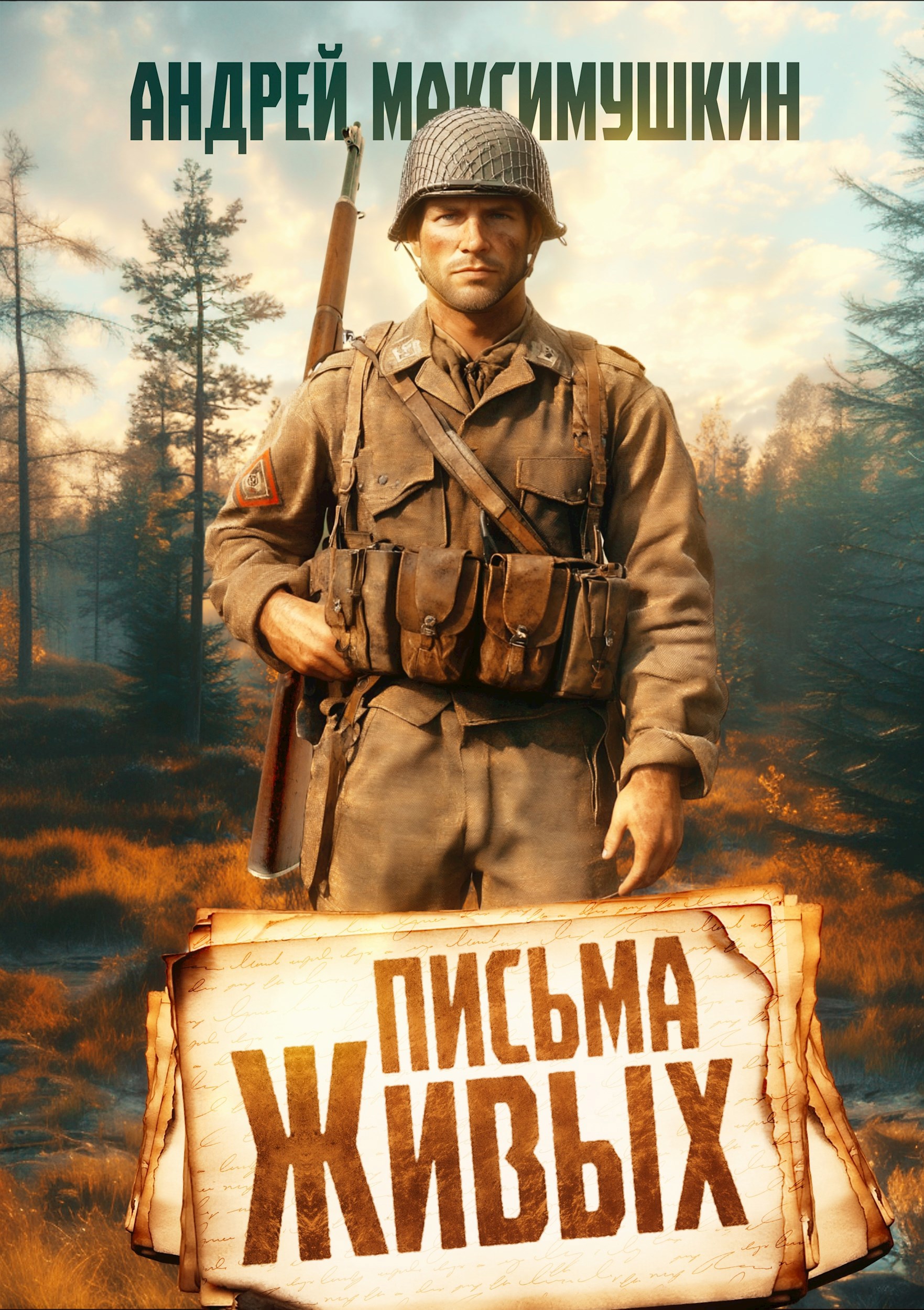 Обложка книги Письма живых