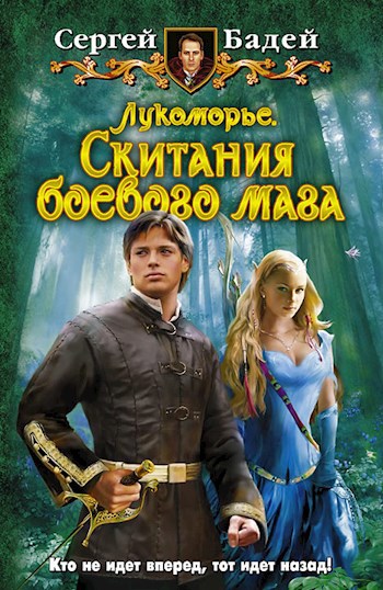 Обложка книги Скитания боевого мага