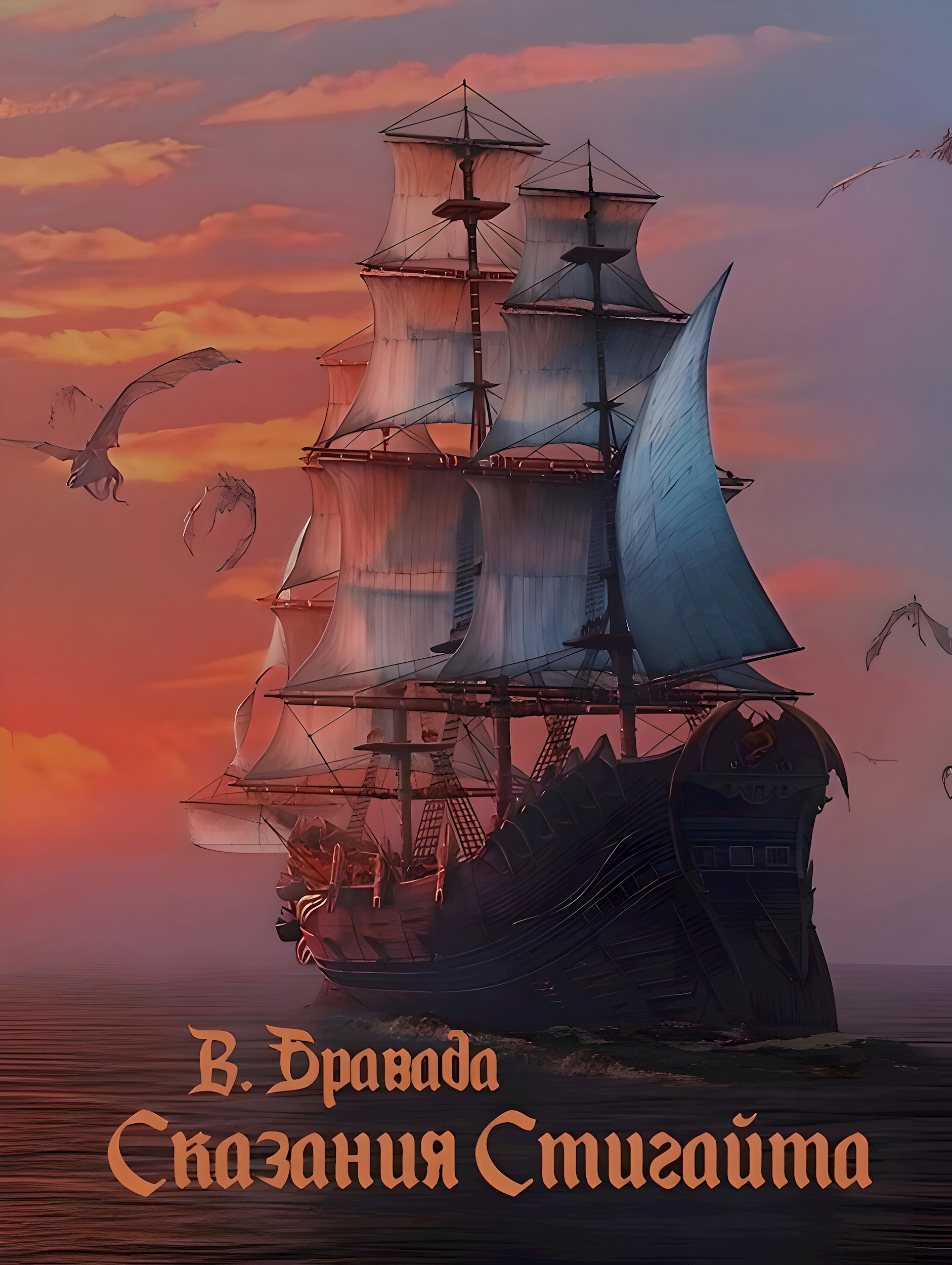 Обложка книги Игра гордецов