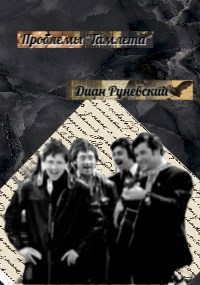 Обложка книги Проблемы "Гамлета"