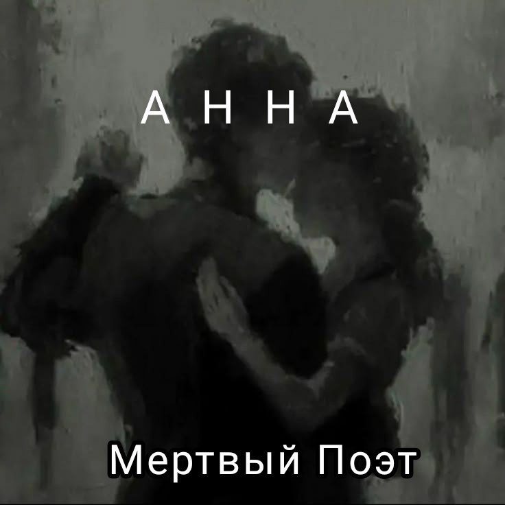 Обложка книги Анна