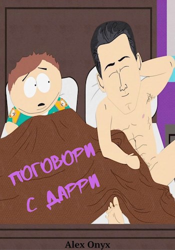 Обложка книги Поговори с Дарри