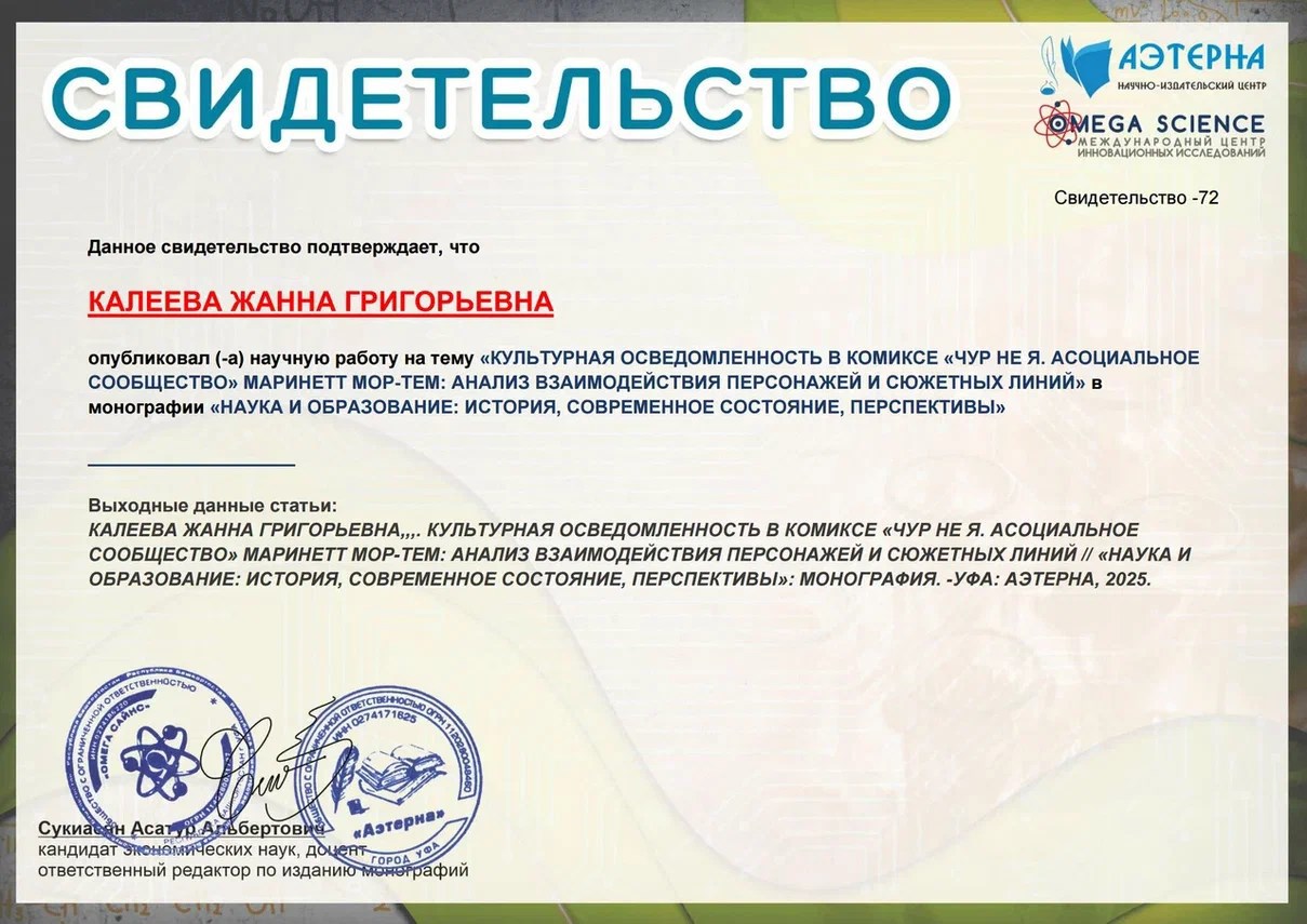Обложка книги Культурная осведомленность в комиксе «Чур не я. Асоциальное сообщество» Маринетт Мортем: анализ взаимодействия персонажей и сюжетных линий
