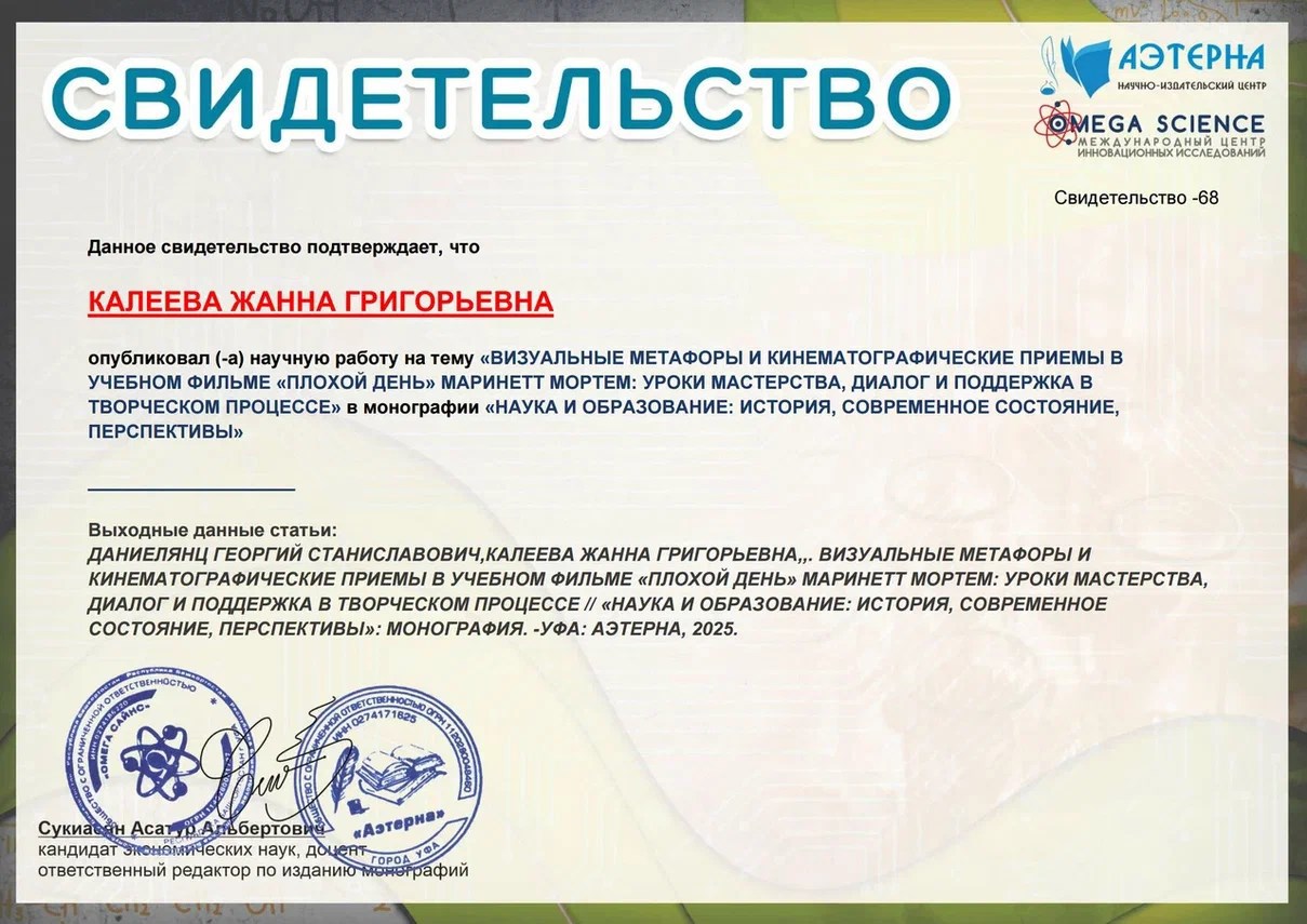 Обложка книги Визуальные метафоры и кинематографические приемы в учебном фильме «Плохой день» Маринетт Мортем: уроки мастерства, диалог и поддержка в творческом про