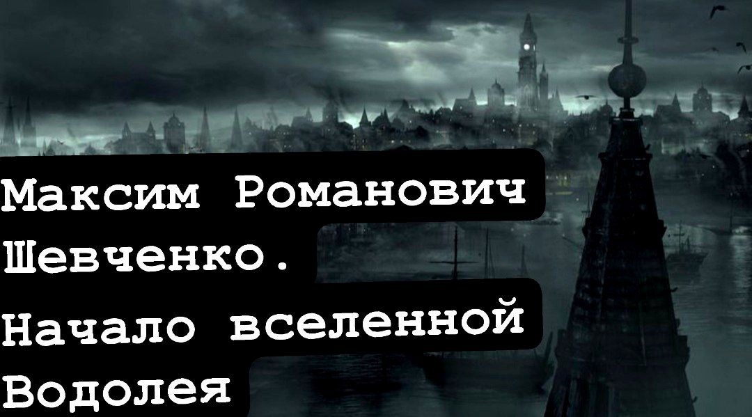 Обложка книги Начало вселенной водолея