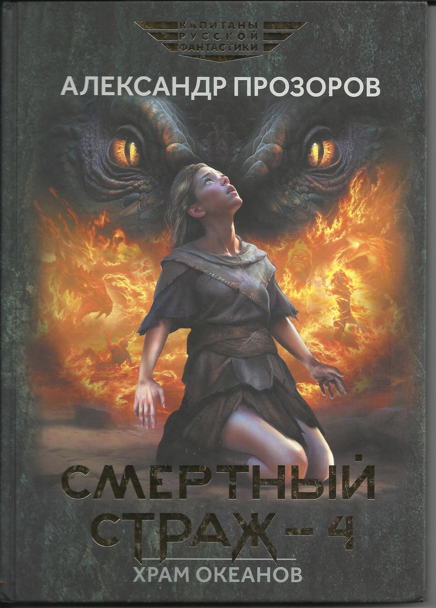 Обложка книги Храм океанов