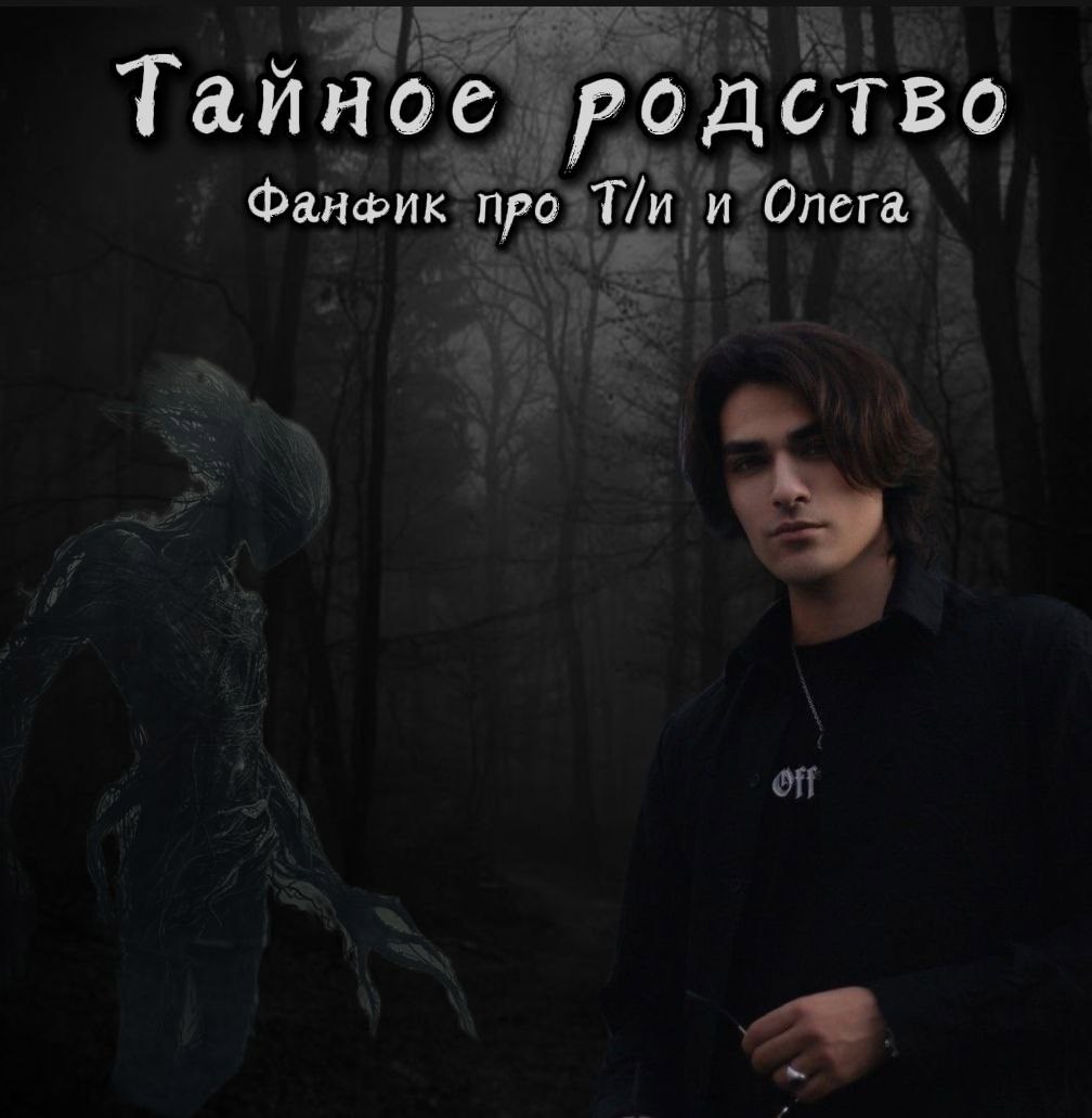 Обложка книги Тайное родство