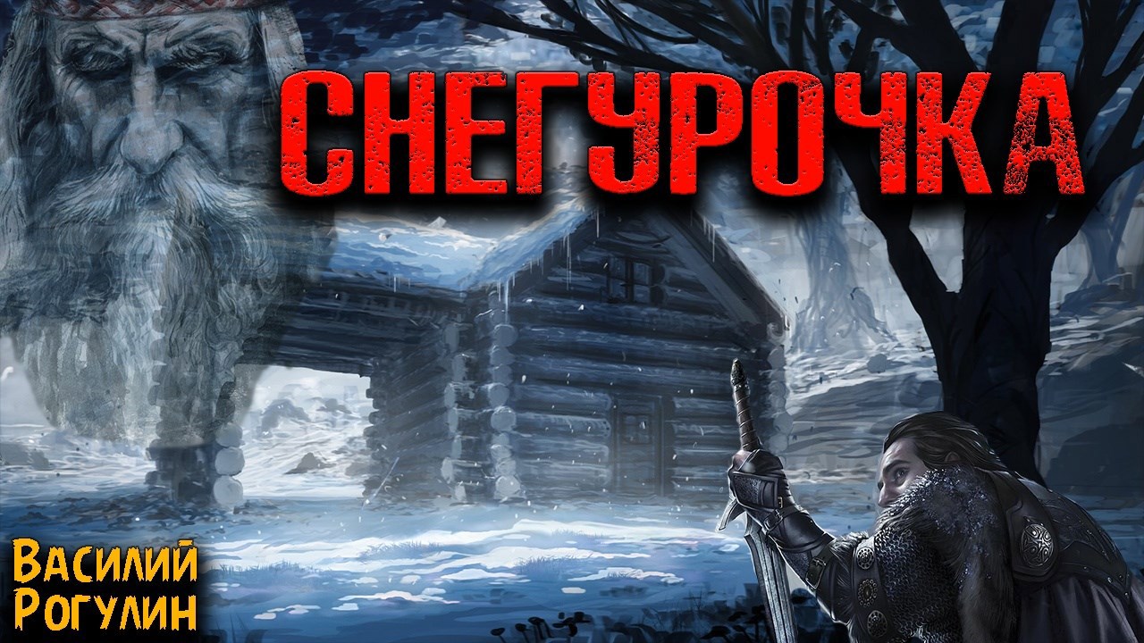 Обложка книги Снегурочка