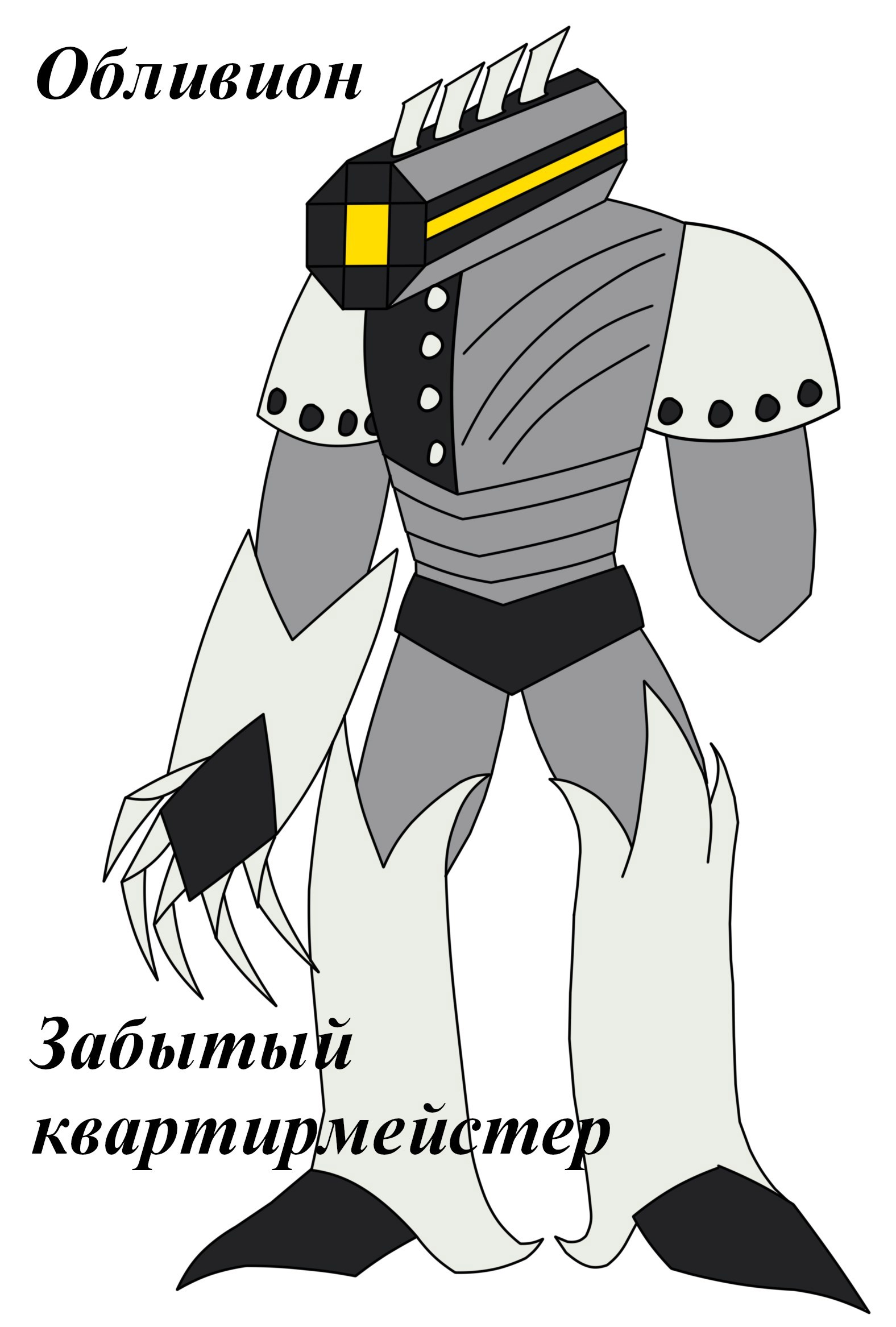 Обложка книги Обливион. Забытый квартирмейстер
