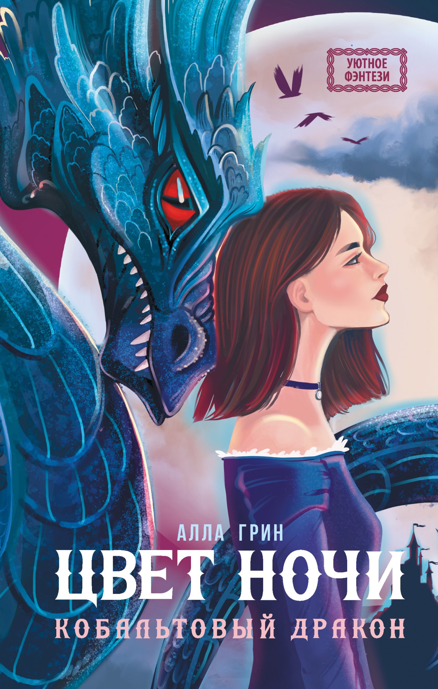 Обложка книги Цвет ночи