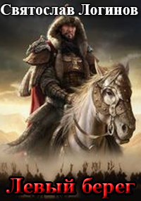 Обложка книги Левый берег